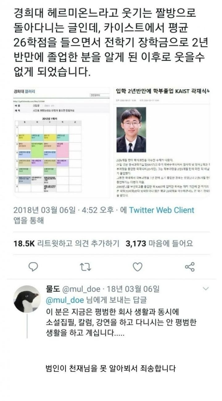 한 학기에 26학점 들었다고 잘못 퍼지고 있는 소문의 진실.jpg_1.jpeg
