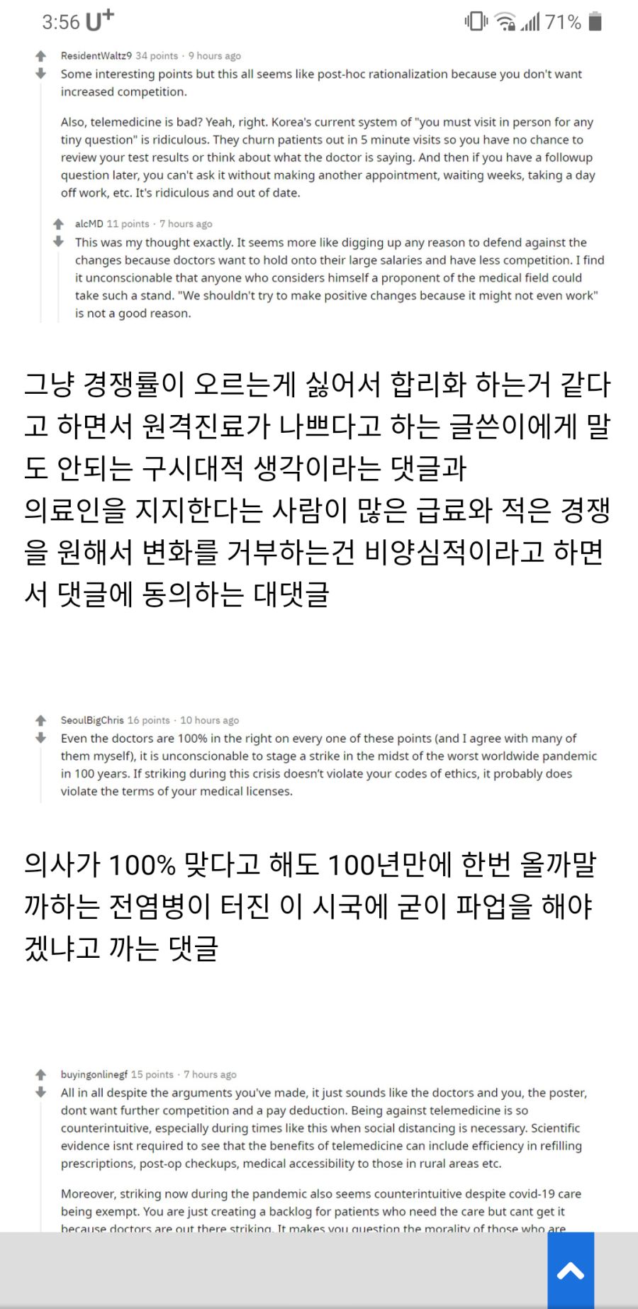 해외 네티즌에게 쪼르르 달려간 의대생_2.png