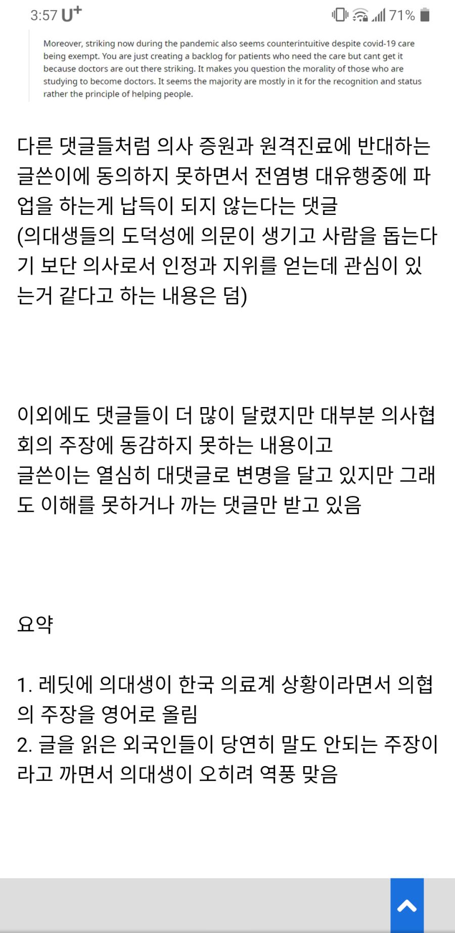 해외 네티즌에게 쪼르르 달려간 의대생_3.png