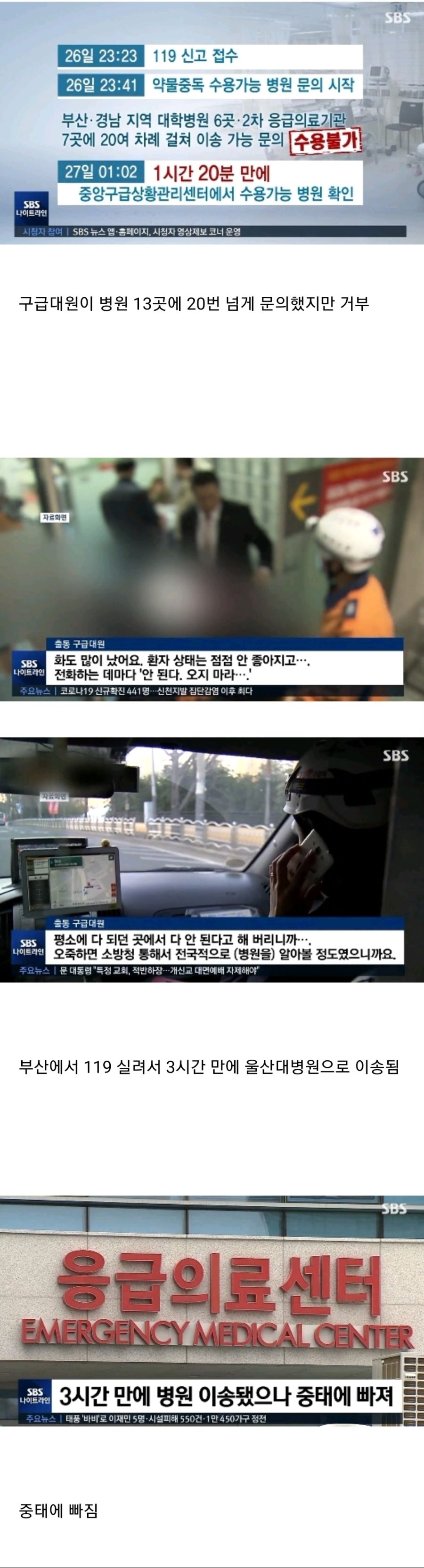 응급실 못 찾은 환자 3시간 헤매다 결국 중태_1.jpg