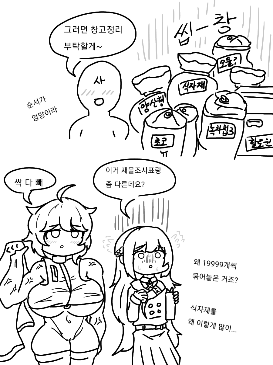 (라오) 슈퍼 엘리트 안드바리.manwha_2.png