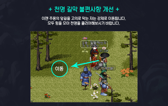 이번에 천명 길막 패치는 좀 잘한것 같네요_2.png