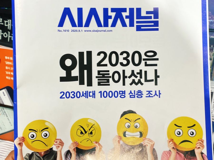 기적의 그래프를 시전한 9월 1주차 시사저널.jpg_1.jpg