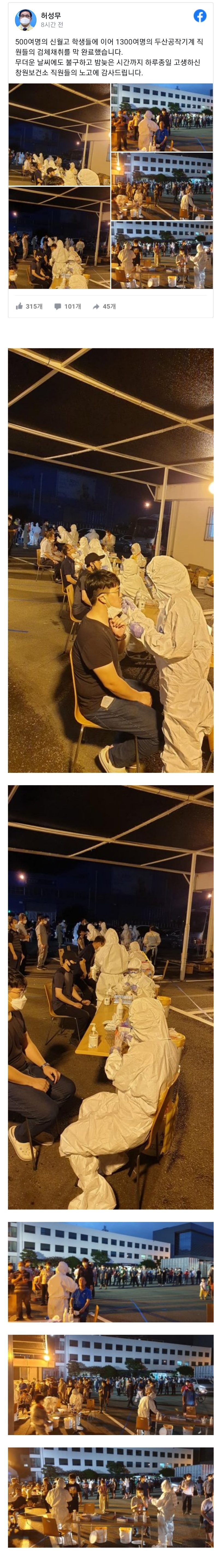 창원 51번 확진자가 쏘아올린 작은 공.jpg_1.jpg