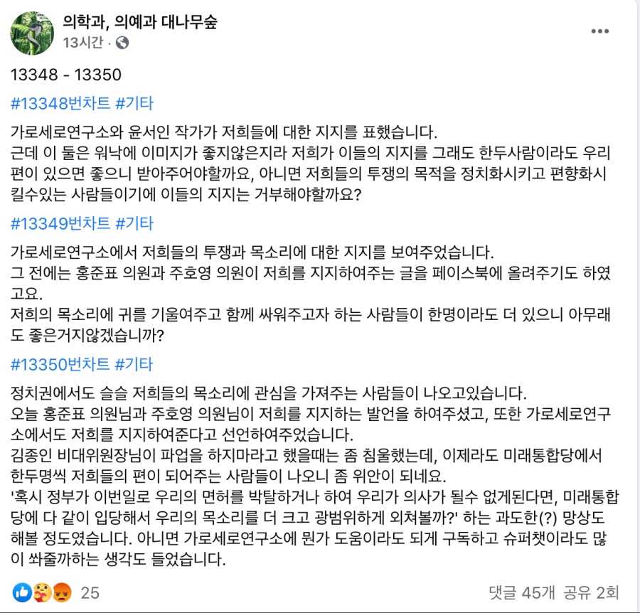 의대숲에 던져진 가세연과 윤작가 떡밥_1.jpeg