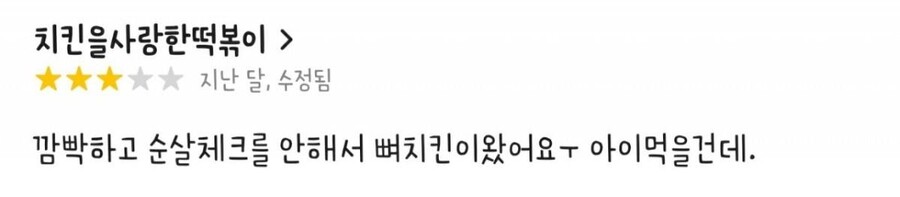 ㅉㅉ 치킨집 사장이 눈치도 없네_1.jpg