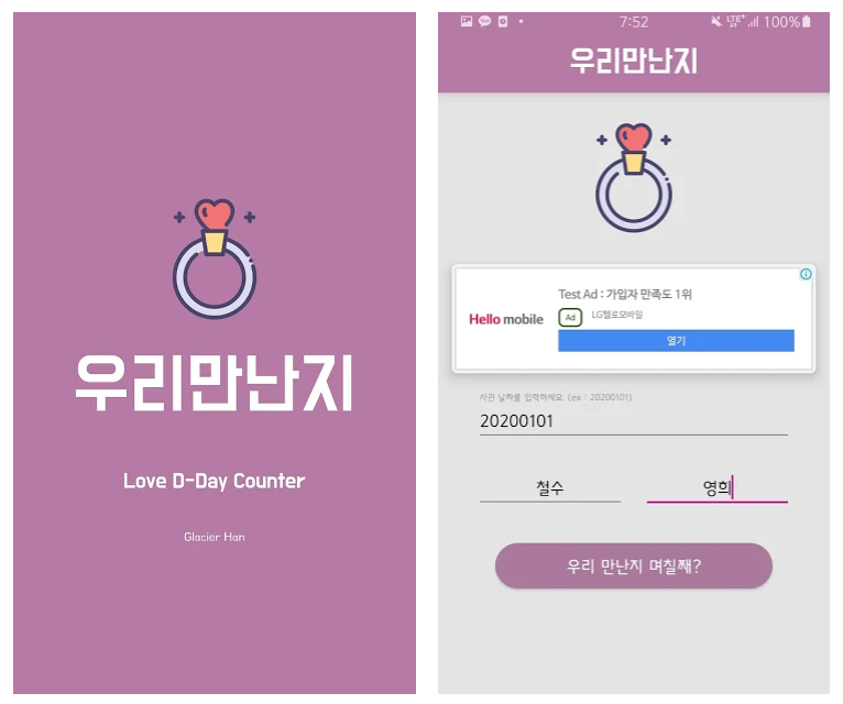 우리만난지 - UI가 너무 이쁜 연애 디데이, 사귄일 수 기념일 계산기_1.png