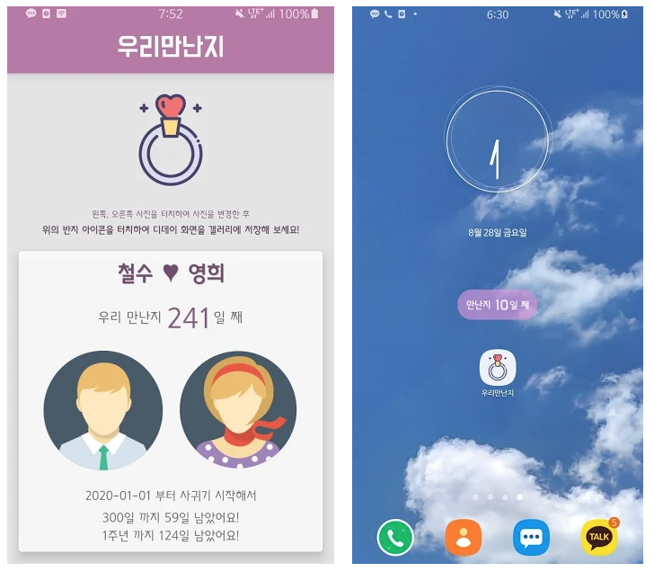 우리만난지 - UI가 너무 이쁜 연애 디데이, 사귄일 수 기념일 계산기_2.png