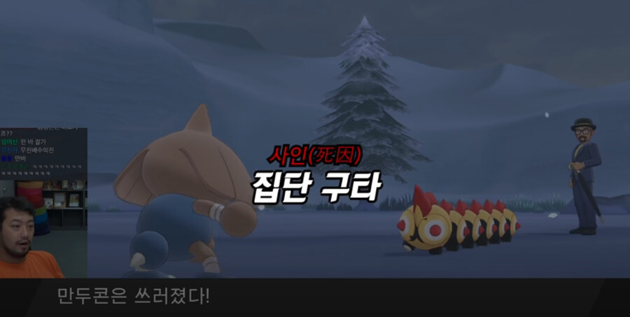 인방) 침착맨과 만두콘의 포켓몬스터 감동실화_9.png