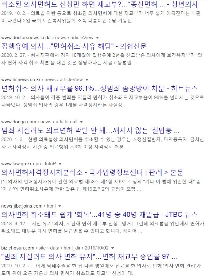 의사들 면허 취소시키라니 말이 너무 심한거 아니냐?_1.jpg