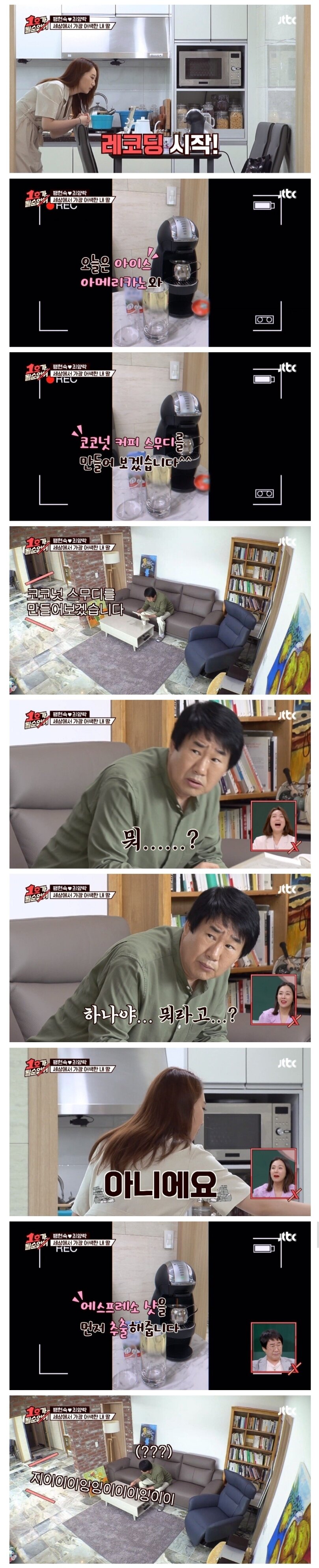 딸의 취미 생활을 처음 알게 된 아버지_1.jpg