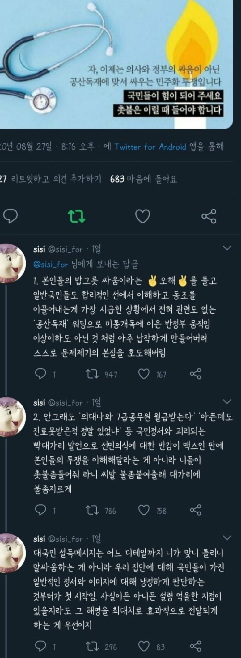 의베들 뼈때리는 트윗_1.jpg