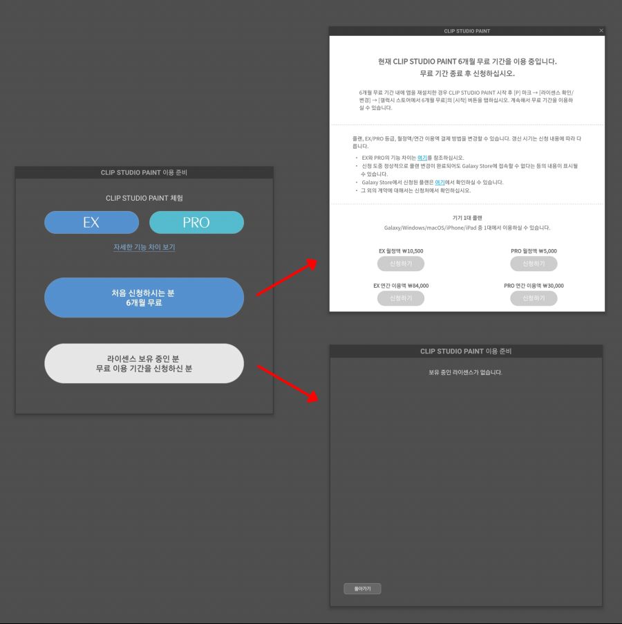 갤탭S7+ 클립스튜디오 6개월무료 어떻게 하나요?_1.jpg