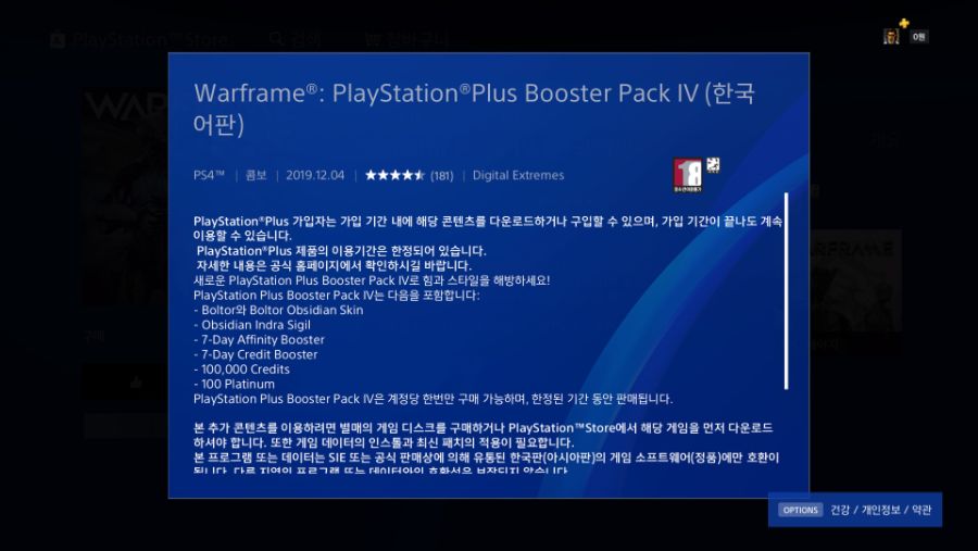 PS4 혹시 처음하시는분 볼터는 절대 고르지마세요.(FT.psn 부스터패키지)_1.jpg