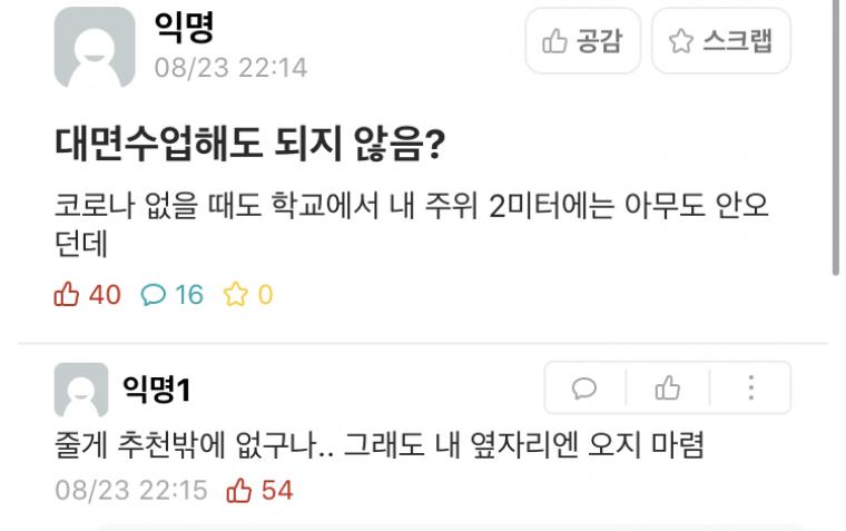 ???: 대면 수업해도 되지않음?_1.jpg