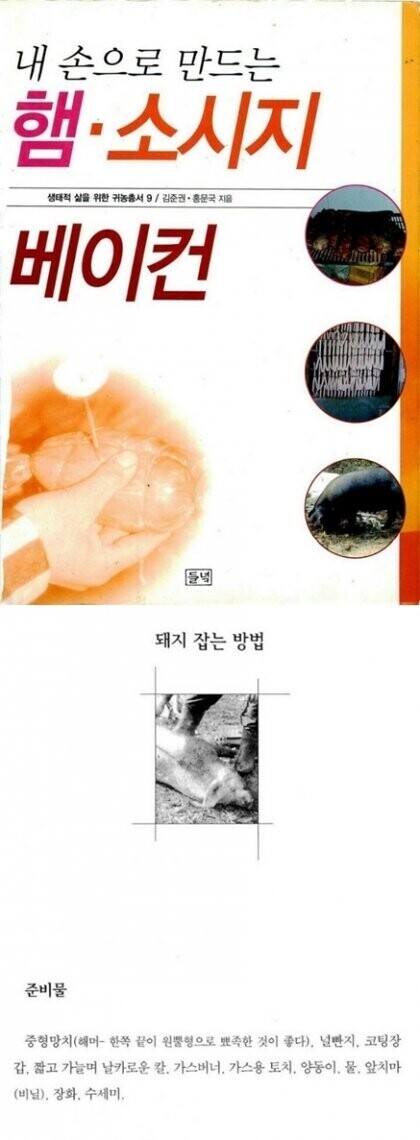 내 손으로 만드는 식재료_1.jpg