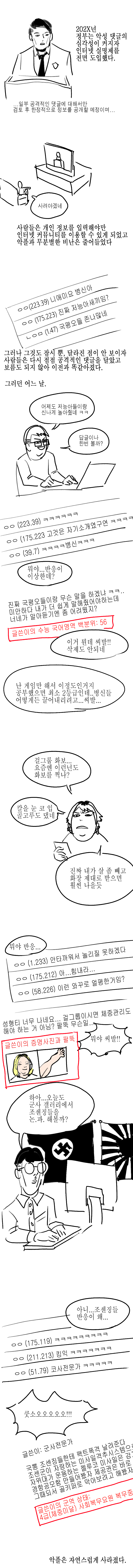 인터넷 신상공개제도 도입되는 만화.manhwa_1.png