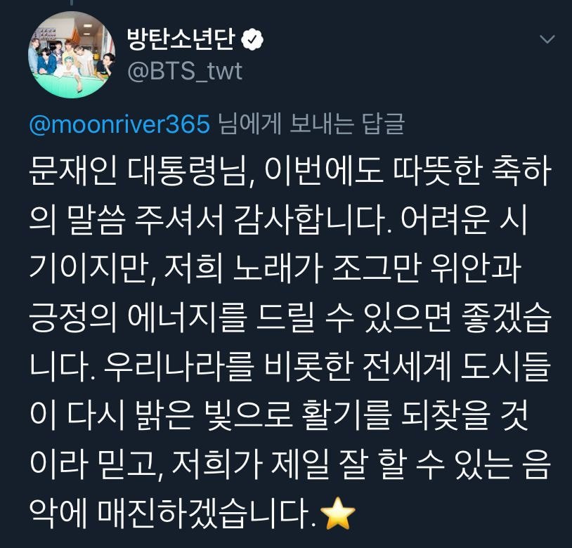 방탄소년단 트윗으로 문재인 대통령님에게 답변 남김_2.jpeg