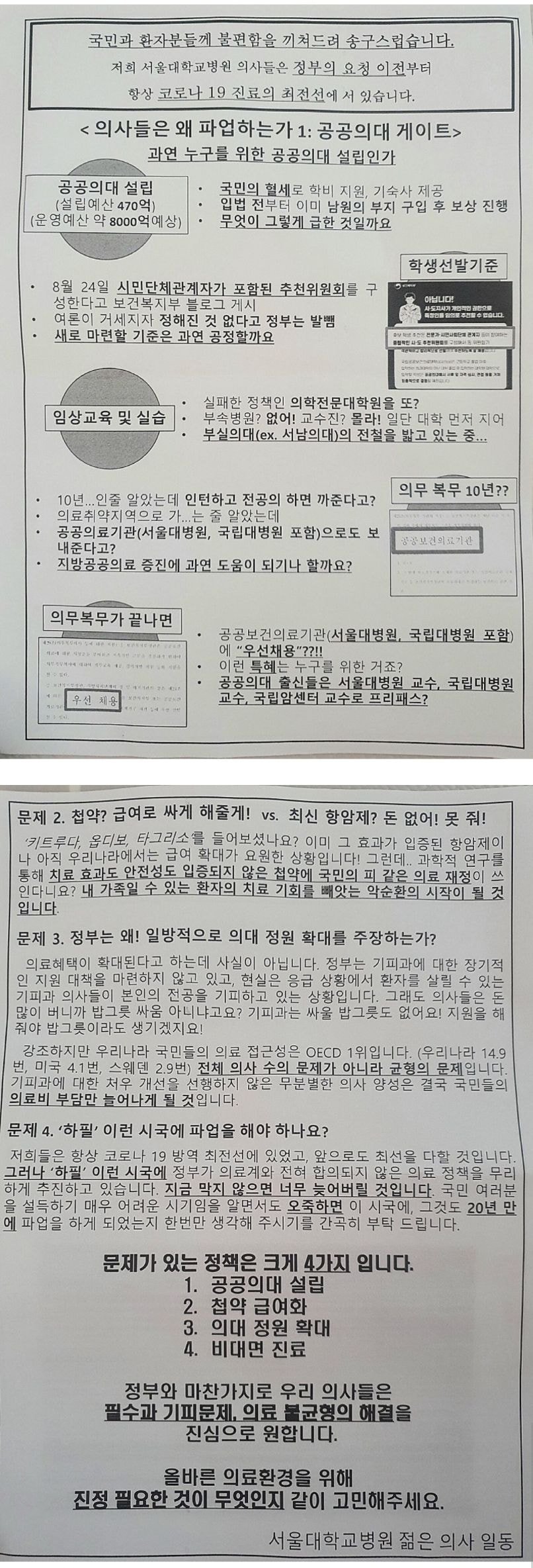 서울대병원 의사들이 돌린다는 전단지.jpg_1.jpg