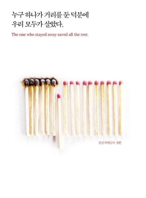 사회적 거리두기 비유갑_1.jpg