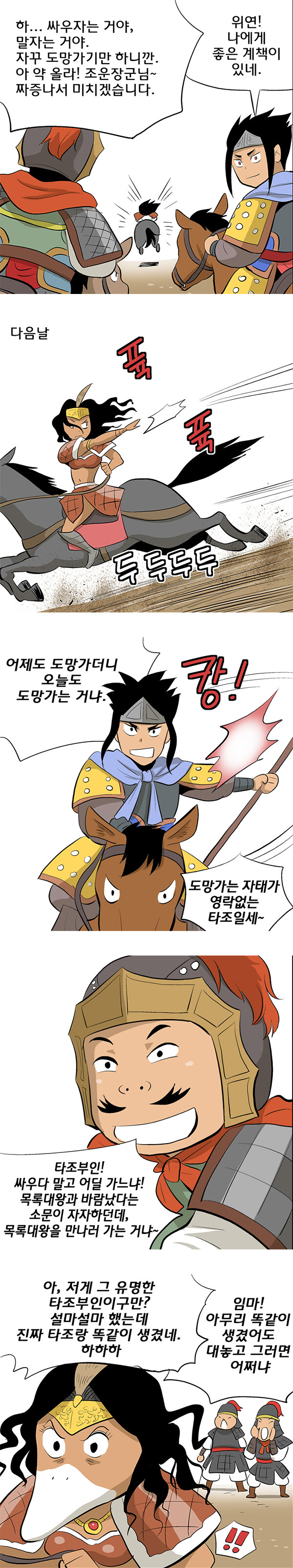 촉군을 고소한 축융부인.manhwa_5.jpg