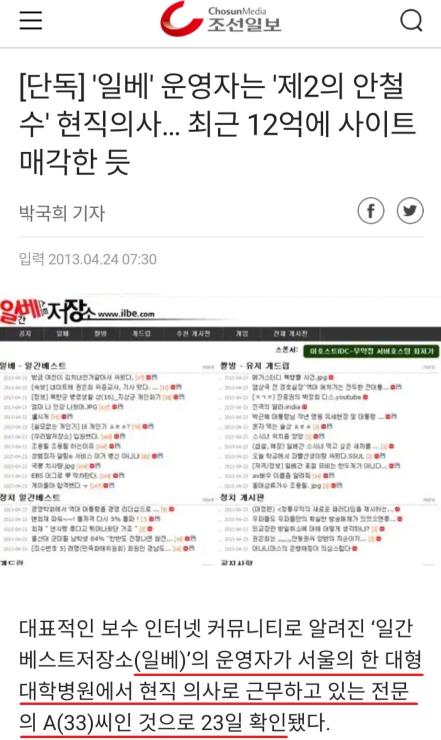 2013년 내선) 일베사이트 운영자는 현직의사_1.jpg