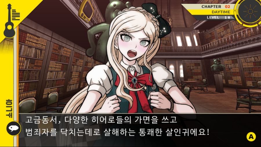 단간론파2 소니아의 기이한 취미