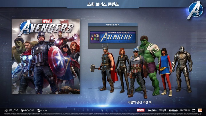 [포맷변환]Marvels_Avengers_SE_DAY1_BeautyShot_Final-BNE-KR.jpg