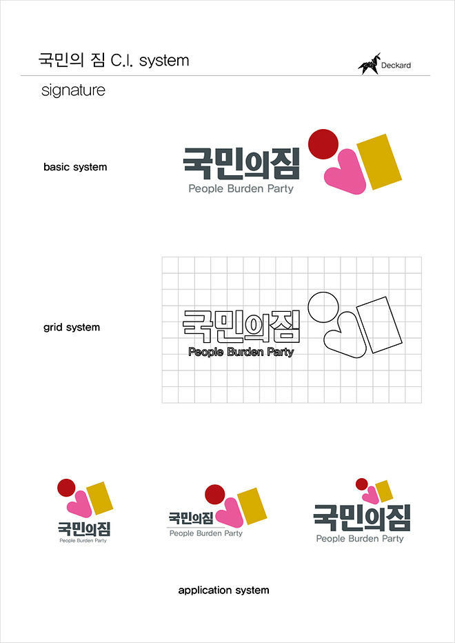 이게 왜 국민의 그거 새 로고 라는데 맞냐?_1.jpg