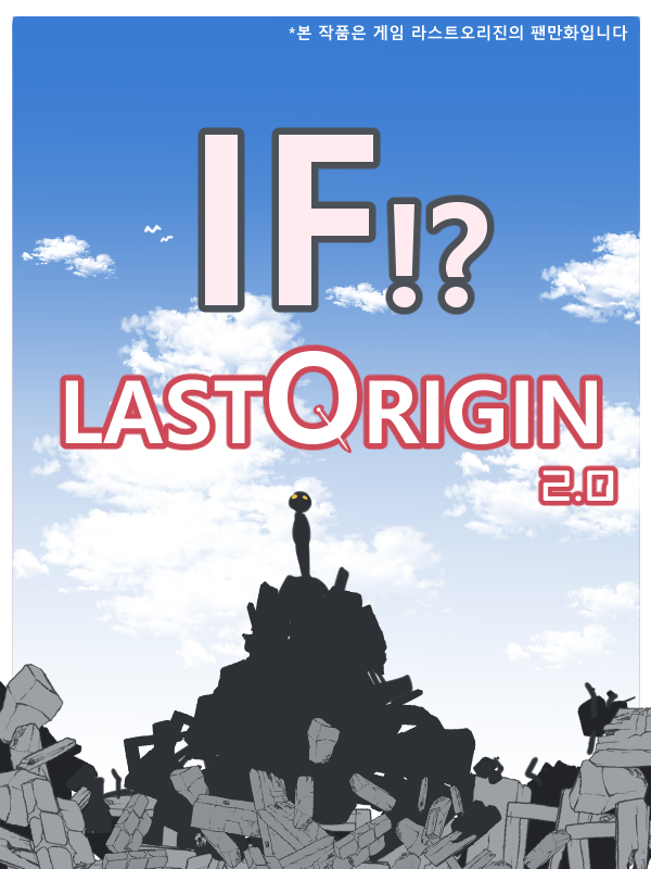 [IF 라스트오리진 만화] 196. 돌아왔구나!_1.png