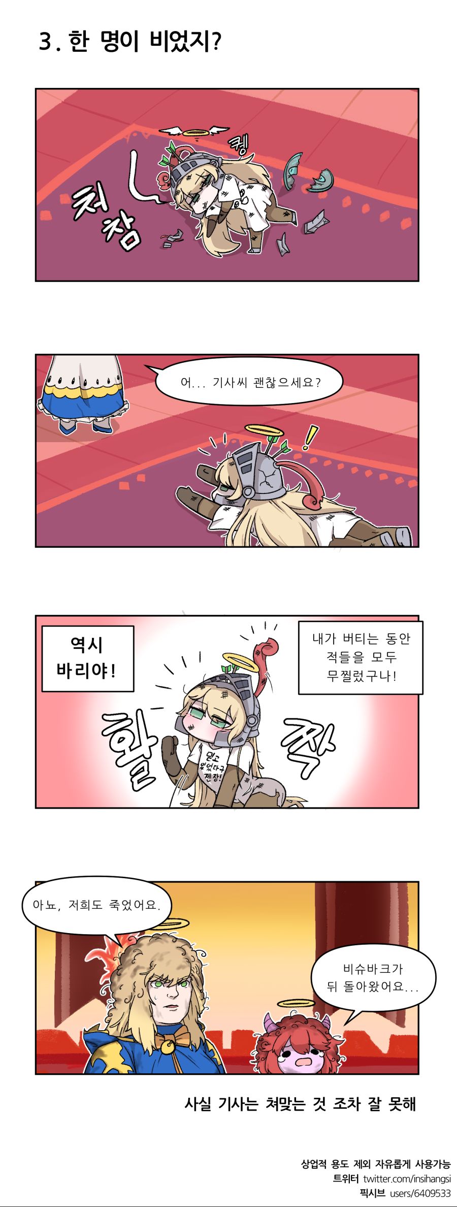 [가디언 테일즈] 우탕당탕 가디언테일즈 2, 3_2.png