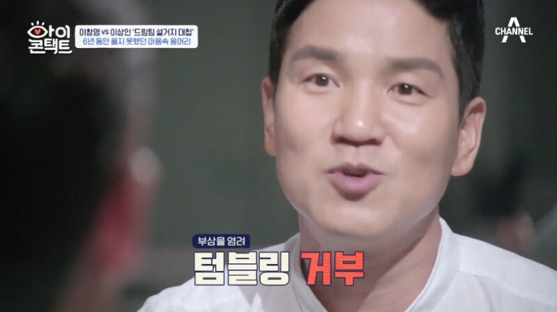 이상인이 이창명 손절한 이유_4.jpeg