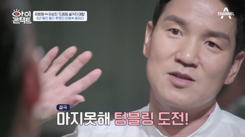 이상인이 이창명 손절한 이유_6.jpeg