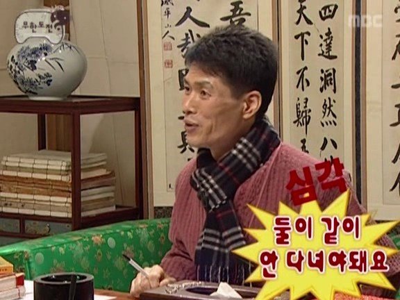 무한도전) 역술가가 말하는 유재석의 악연_8.jpg