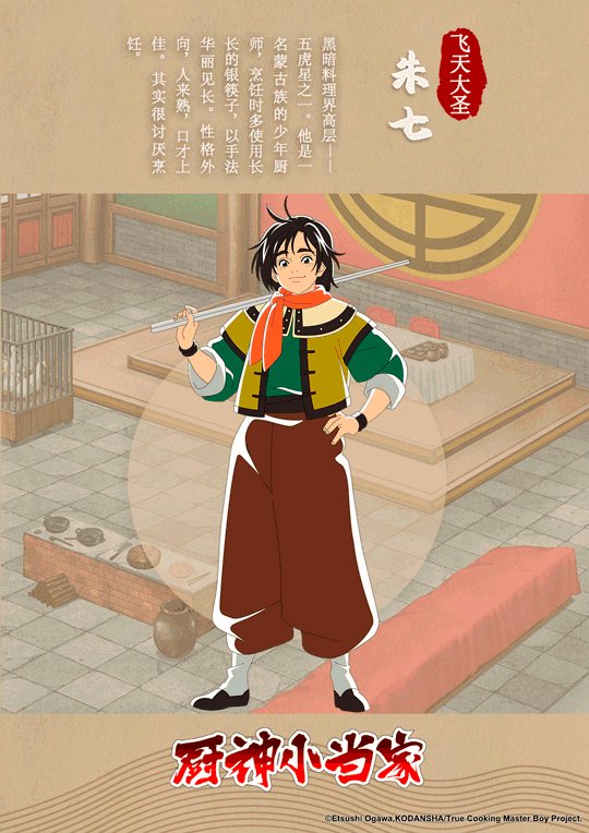 [요리왕 비룡 더 마스터] 2쿨 비주얼_6.jpg