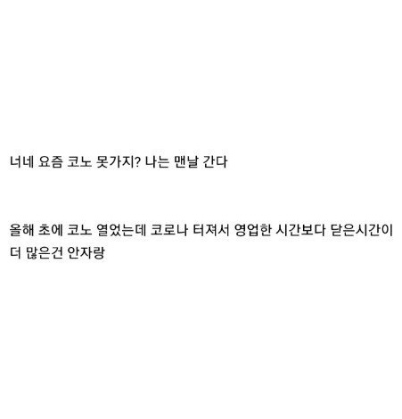 이 시국에 코인노래방을 제집 드나들듯 드나들어 논란_2.jpeg