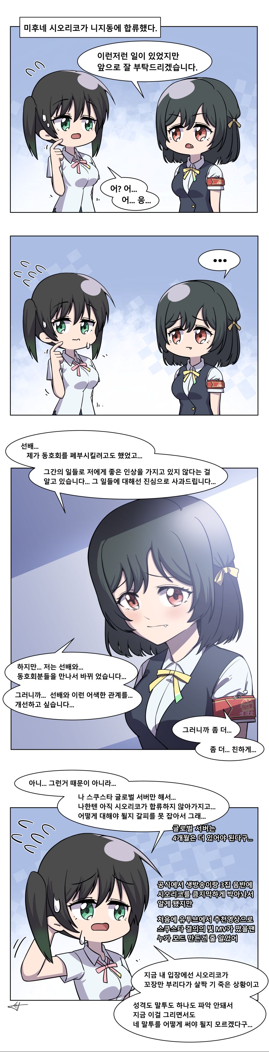 [러브라이브] 어색한 사이_1.png