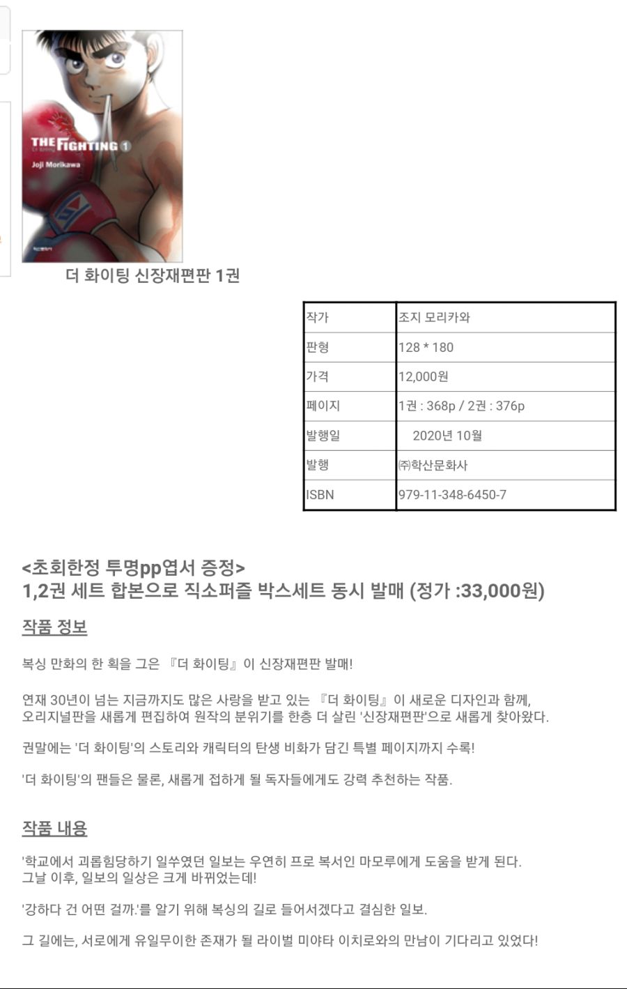 더 파이팅 신장재편판 정발예정_1.png