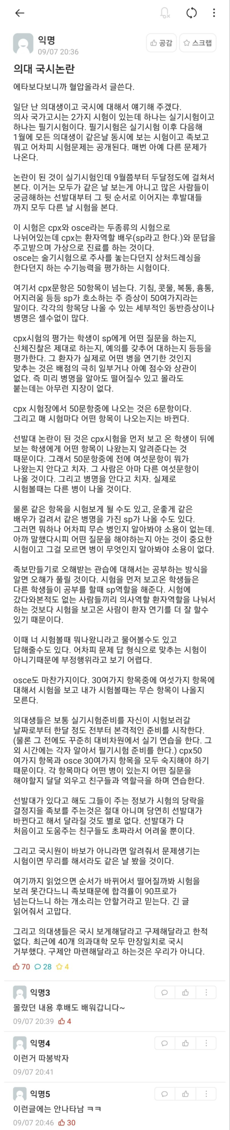 중앙대 에타에 올라온 선발대 해명.jpg_1.png
