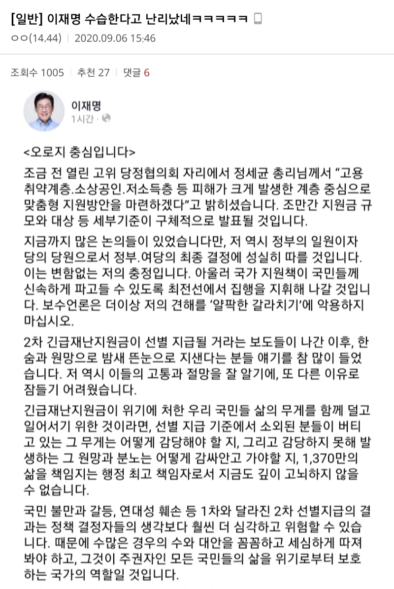 새보수당갤도 비웃는 이재명의 정치력ㅋㅋ_1.jpg