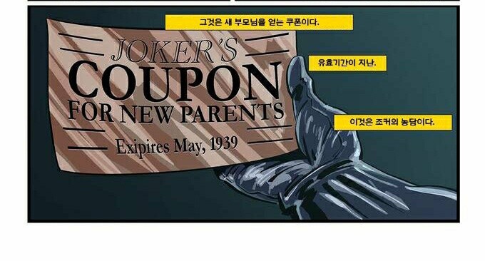 조커의 배트맨 생일선물_1.jpg