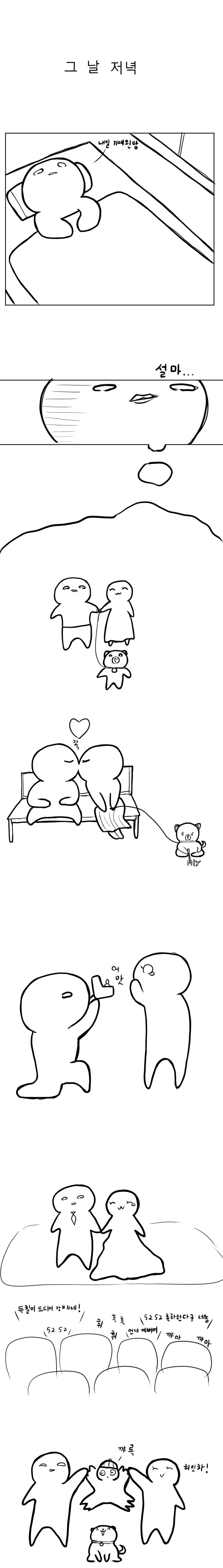 너와 손자까지 생각했어 Manhwa._3.jpeg