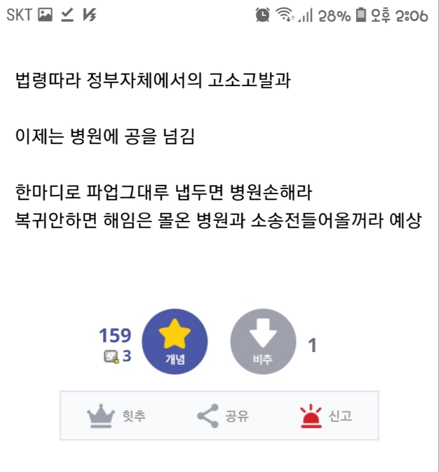 (의갤) 정부 '전공의 미복귀 더이상 업무개시명령은 없을것, 병원복무관리영역'_2.jpg