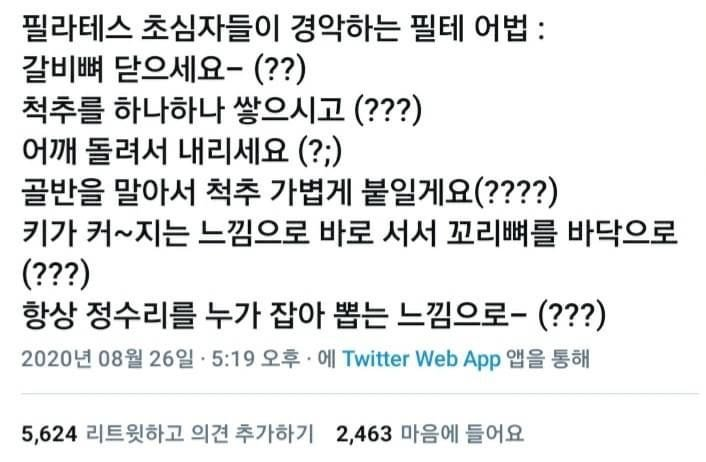 필라테스 초심자들이 경악하는 필테 어법_1.png