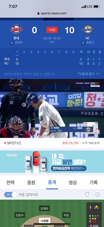 10:0으로 발린 롯데 근황_1.jpeg