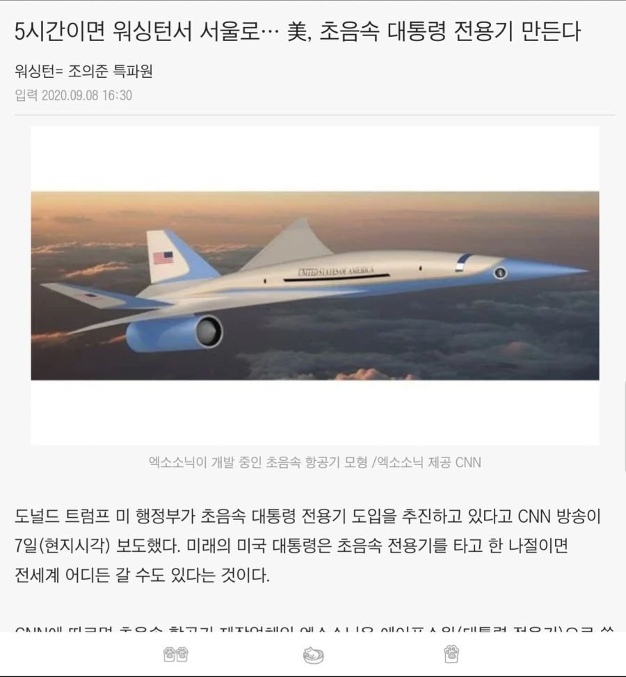 미국이 초음속 대통령 전용기 개발 착수했다고 함 ㅋㅋㅋㅋㅋㅋㅋ_1.jpg