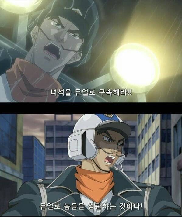 유희왕세계 경찰이 씹 빡쌘이유_1.jpg