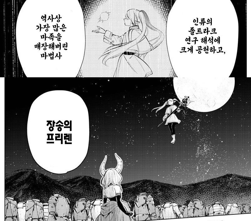 [장송의 프리렌] 제목의 진정한 뜻_3.jpg