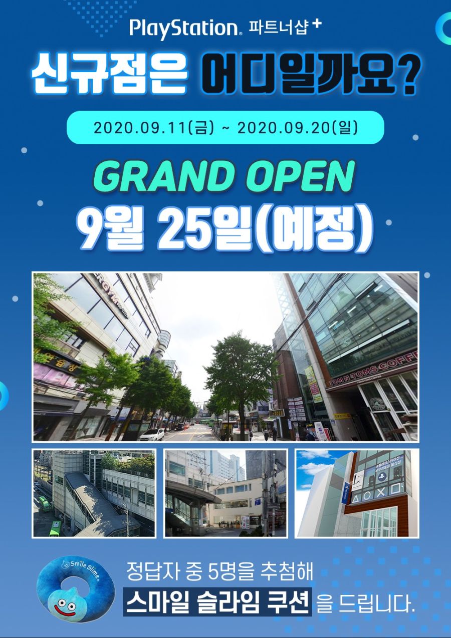 플레이스테이션 파트너샵 플러스 회기역점 오픈 및 9월 2주차 베스트셀러 순위