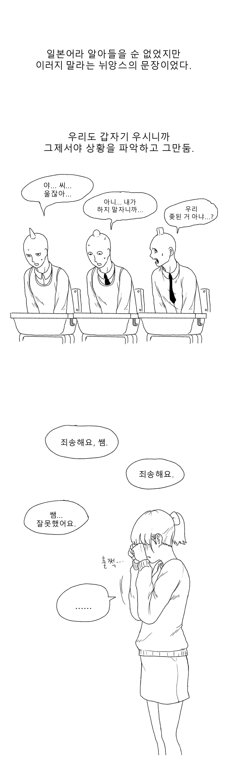 일본 원어민 선생님 썰.manwha_4.jpg